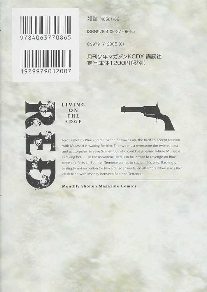 新装版 RED(7) (KCデラックス) | 村枝 賢一 |本 | 通販 | Amazon
